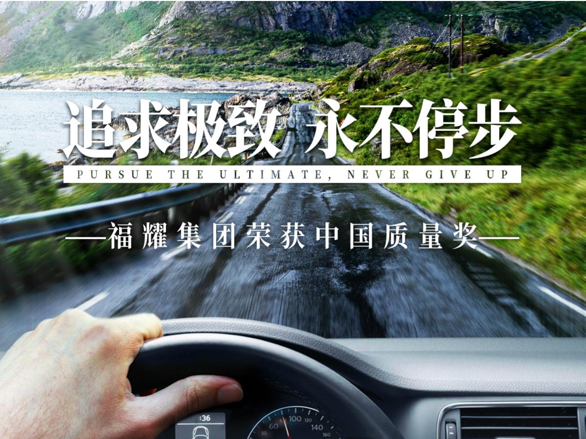 亿万28集团荣获中国质量奖